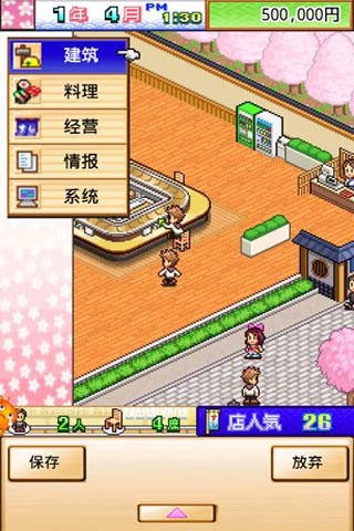 海鲜寿司街汉化破解版