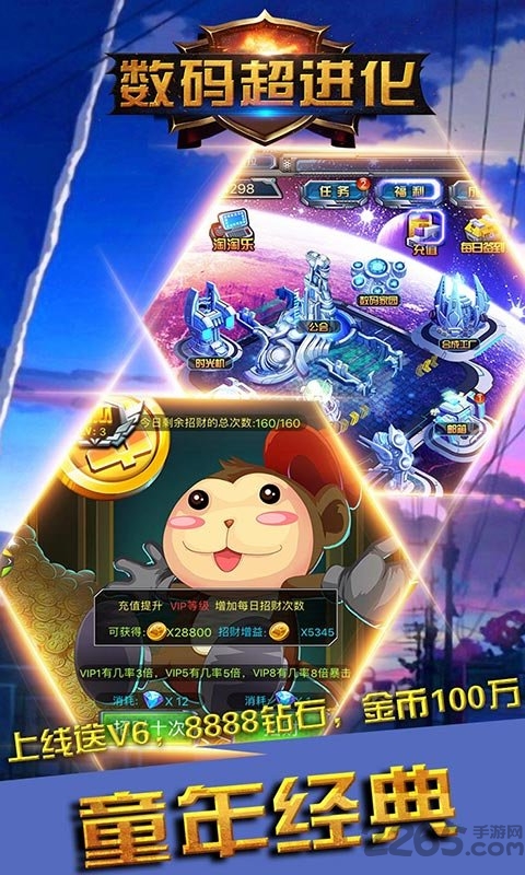 数码超进化公益服