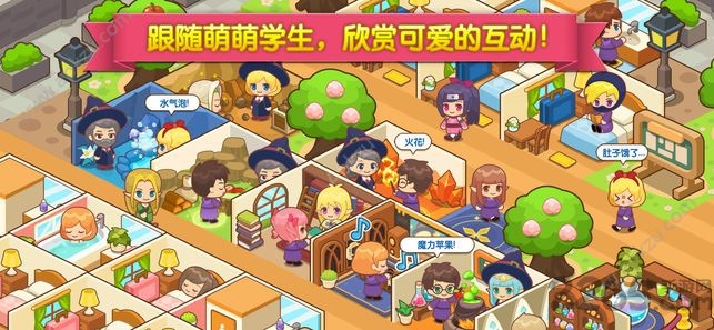 魔法校园内购破解版