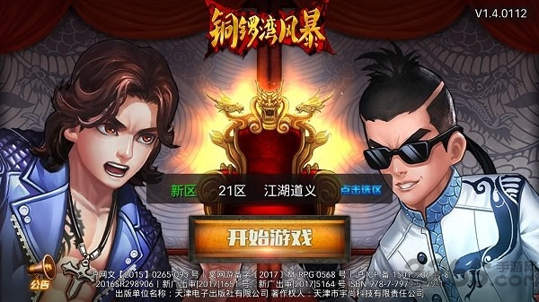 铜锣湾风暴手游正式版