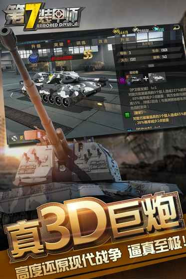 第7装甲师最新版