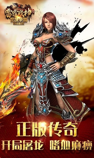 雷霆战神h5破解版