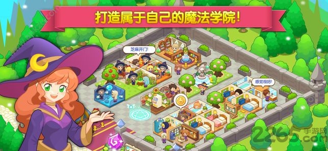 魔法校园内购破解版