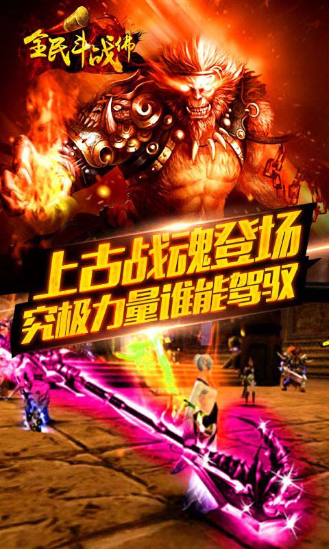 全民斗战佛内购破解版