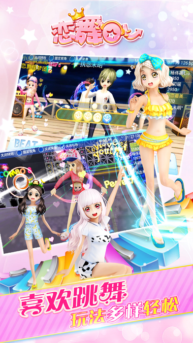 恋舞ol viovo版本