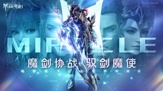 全民奇迹2angelababy代言版 全民奇迹2杨颖代言版下载