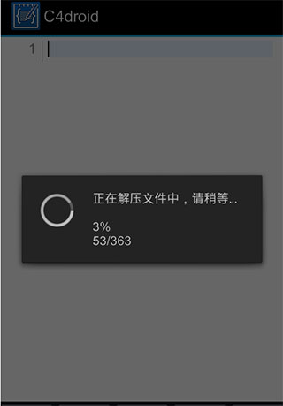 c4droid手机版安装教程 c4droid手机版安装教程
