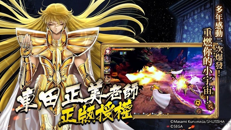 圣斗士星矢3d手游果盘版