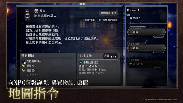 歧路旅人大陸的霸者手游