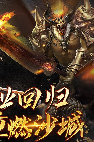 沙城霸业ol游戏