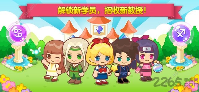 魔法校园内购破解版