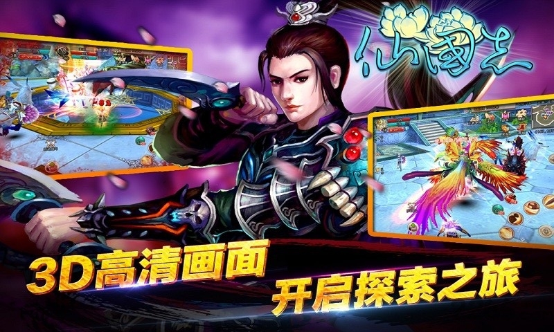 仙国志手游小米版