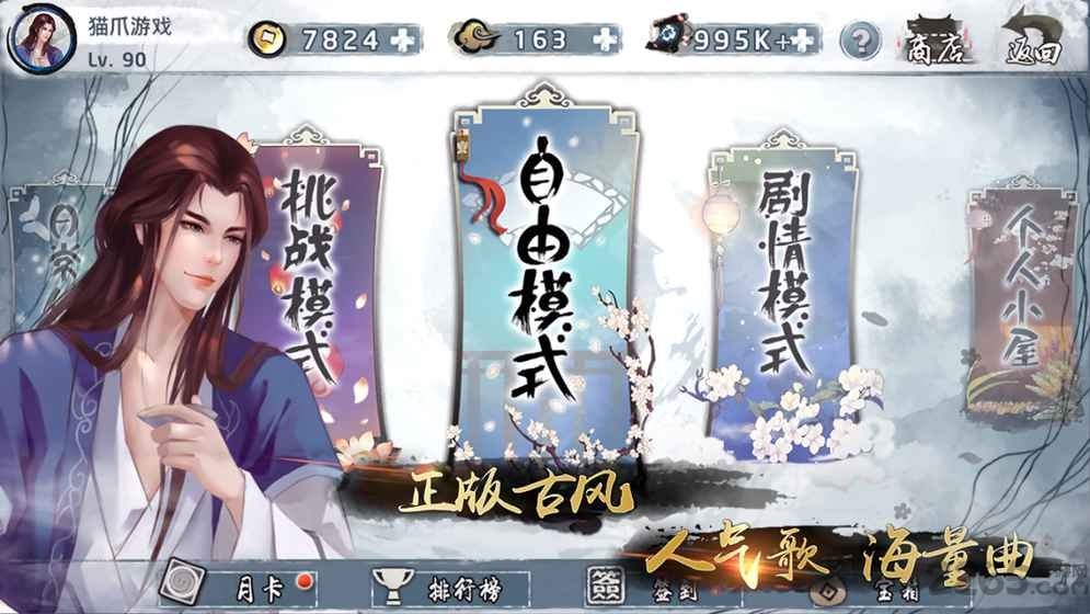 大琴师2手机版
