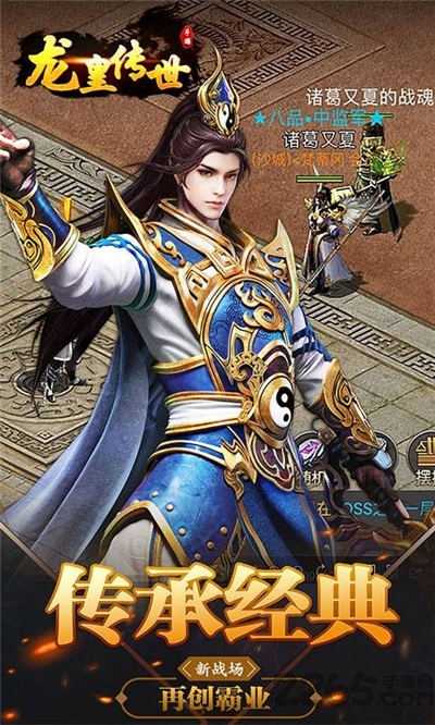 龙皇传世官方版 龙皇传世手游下载