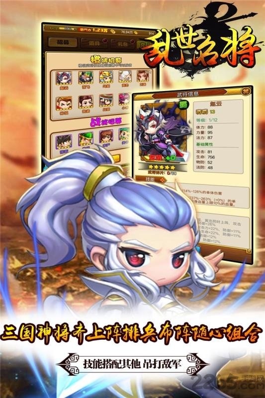 乱世名将官方版 乱世名将最新版