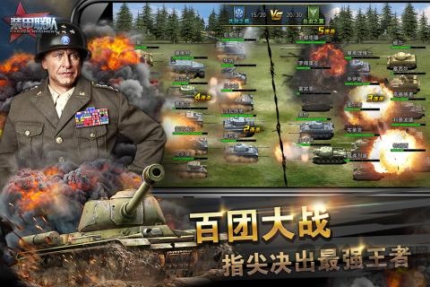 装甲联队online手游