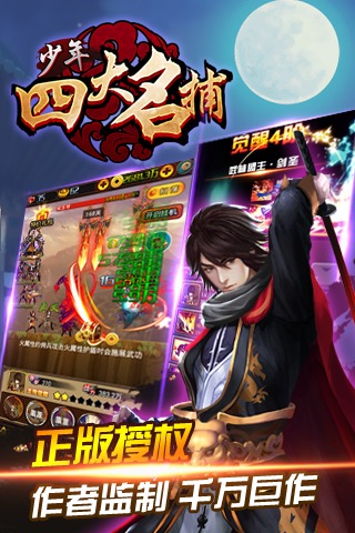 少年四大名捕 少年四大名捕破解版下载