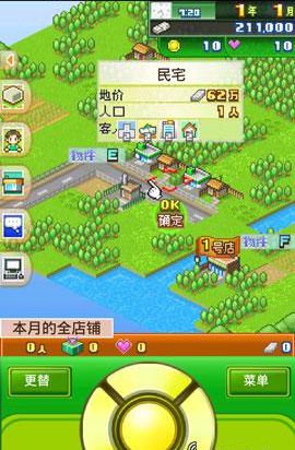 梦想商店街无限道具版