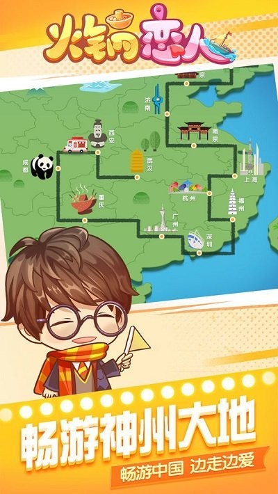 火锅恋人官方版