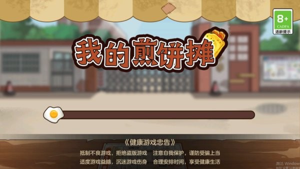 妖姬天团煎饼摊游戏