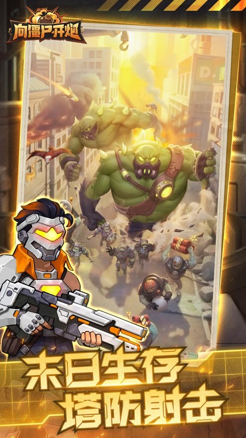 向僵尸开炮手游(bang survivor)