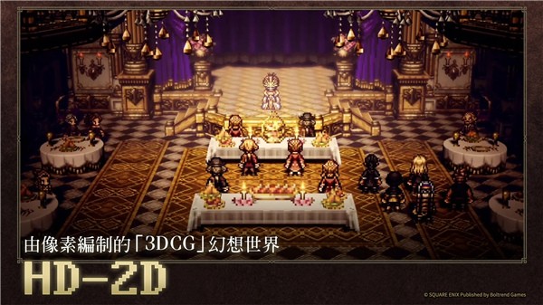 歧路旅人大陆的霸者中文版