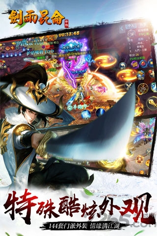 剑雨昆仑37376官方版