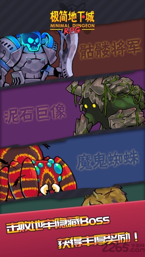 极简地下城无限钻石版 极简地下城属性破解版下载