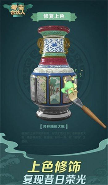 考古合伙人官方版