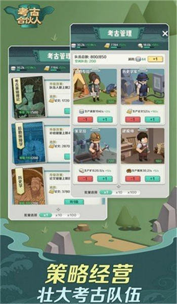 考古合伙人官方版