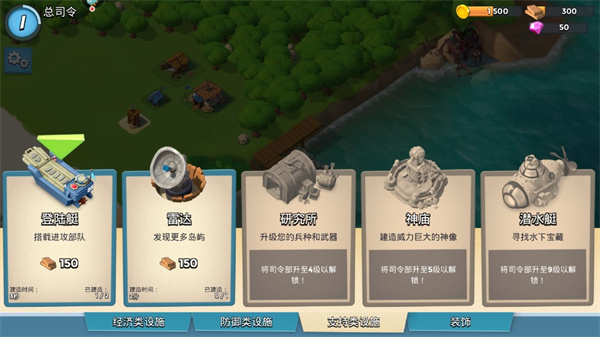 海岛奇兵正版新手攻略 海岛奇兵官方版新手攻略