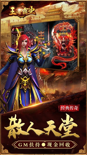 王者霸业折扣平台手游