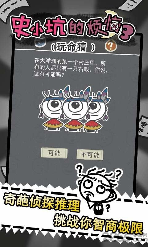 史小坑的烦恼3官方版