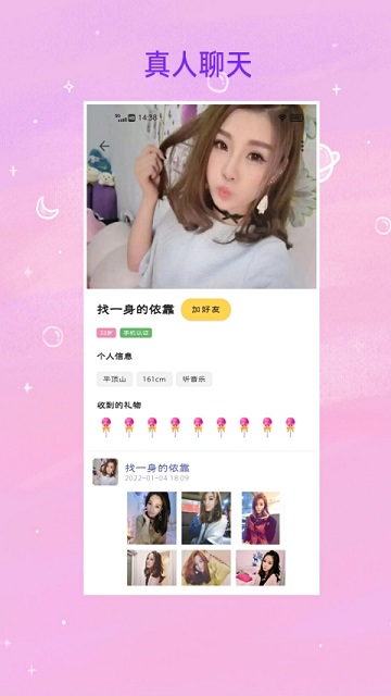 找对象软件免费版