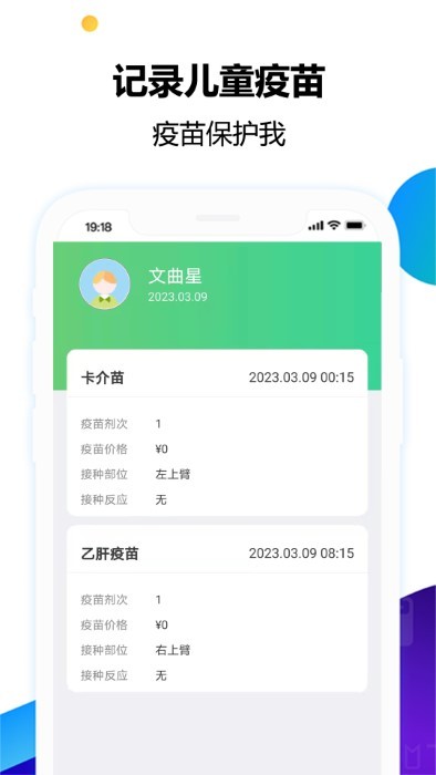 疫苗小卫兵app 疫苗小卫兵手机版下载