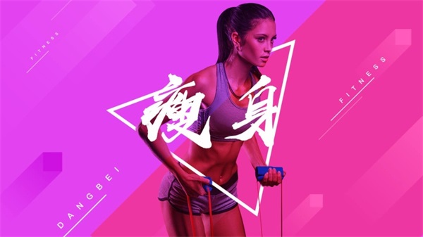 bestv当贝健身app 当贝健身手机版下载