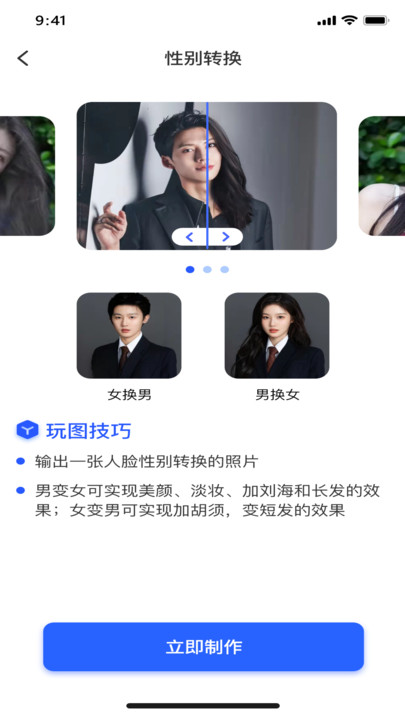 爱换颜app