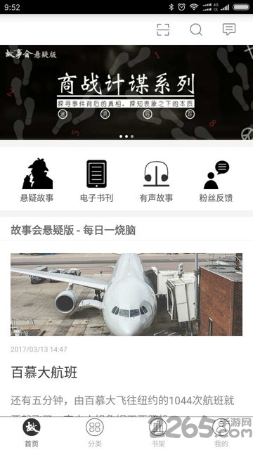 故事会中长篇手机版下载