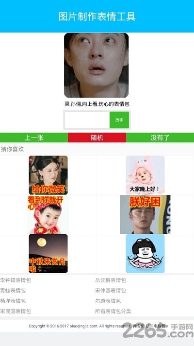 图片制作表情工具免费版 图片制作表情工具app下载