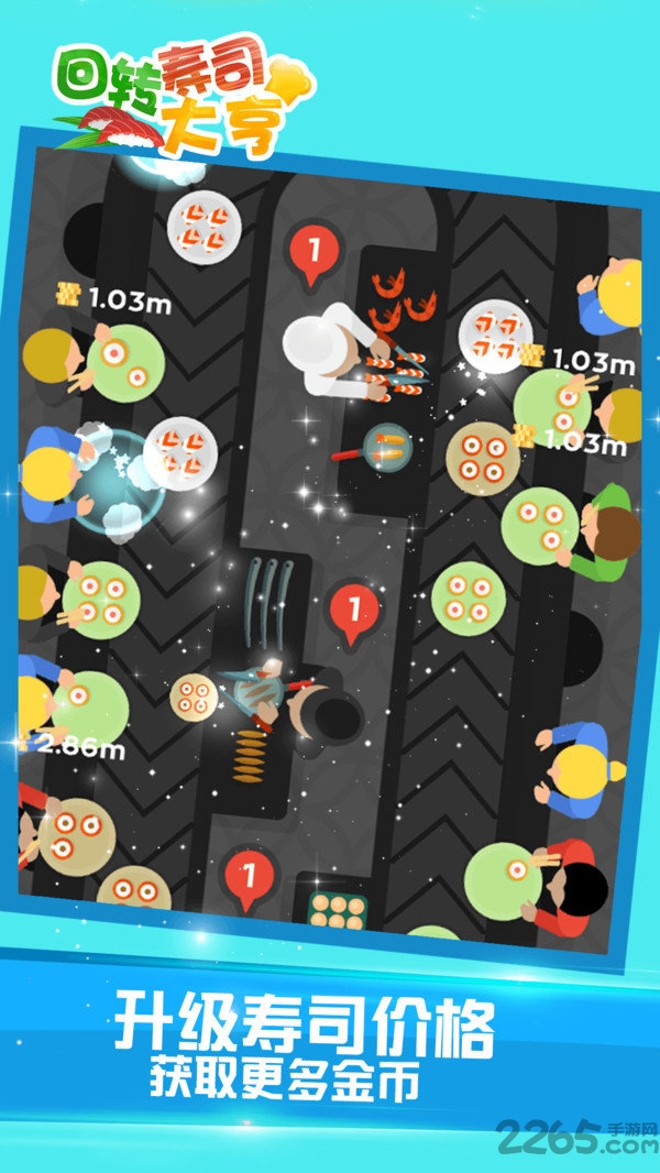 回转寿司大亨完整版