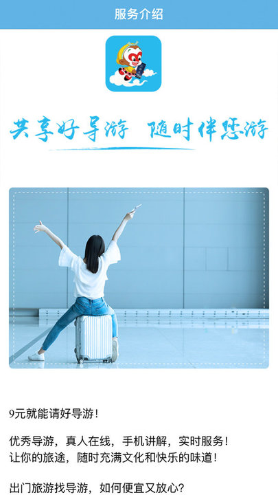 共享好导游手机版