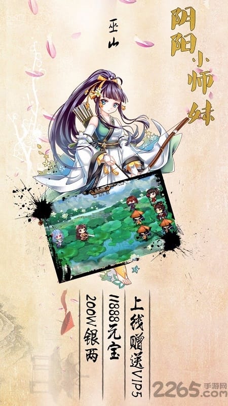 阴阳小师妹手游官方版