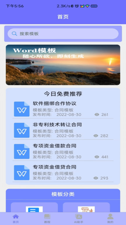 免费word模板软件