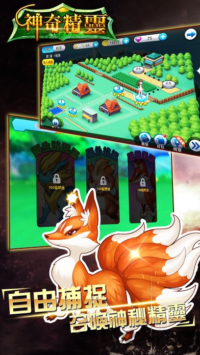 神奇精灵手机版