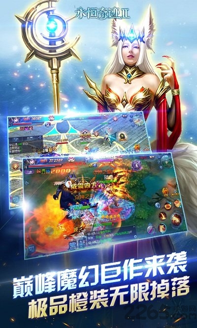 永恒奇迹2手游公益服