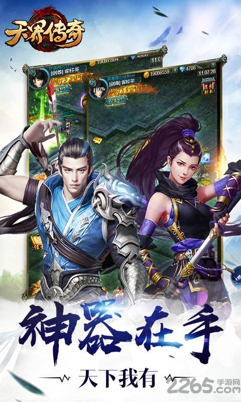 天界传奇h5手游