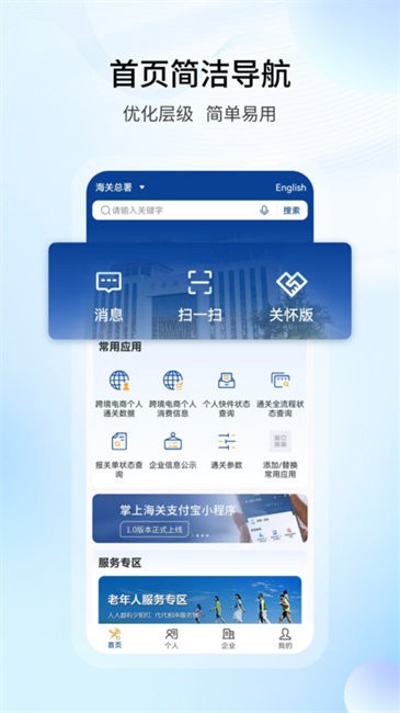 掌上海关官方版