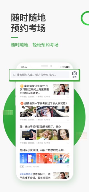 安安e驾预约抢时器 安安e驾预约抢时器下载