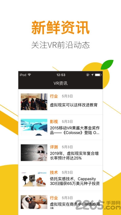 橘子VR app下载