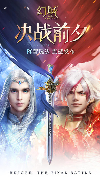 幻城H5手游下载